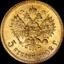 5 roubles 1902 year