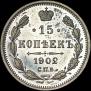 15 kopecks 1902 year