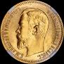 5 roubles 1909 year