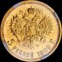 5 roubles 1909 year
