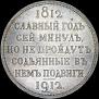 1 rouble 1912 year