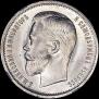 50 kopecks 1912 year