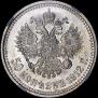 50 kopecks 1912 year