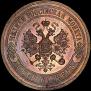 5 kopecks 1912 year