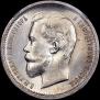 50 kopecks 1913 year