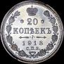 20 kopecks 1913 year