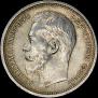 50 kopecks 1914 year