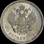 50 kopecks 1914 year
