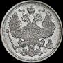 20 копеек 1917 года