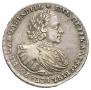 1 rouble 1721 year