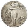 10 копеек 1798 года
