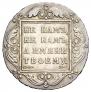 1 rouble 1799 year