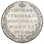 1 rouble 1802 year