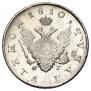 1 rouble 1810 year