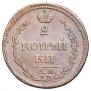 2 копейки 1810 года