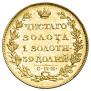 5 roubles 1817 year