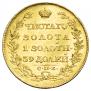5 roubles 1818 year