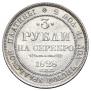 3 roubles 1828 year