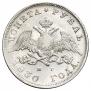 1 rouble 1830 year