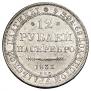 12 roubles 1833 year