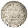 3/4 roubles - 5 złotych 1833 year