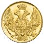 5 рублей 1842 года