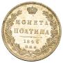 Полтина 1846 года