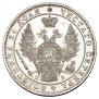 1 rouble 1849 year