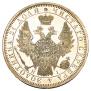 1 рубль 1853 года