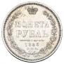 1 rouble 1855 year