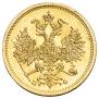 5 рублей 1861 года
