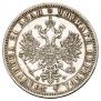 1 rouble 1864 year