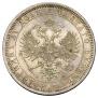 1 rouble 1868 year