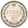 1 rouble 1868 year