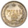 1 rouble 1868 year