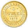 5 roubles 1872 year