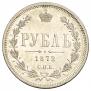 1 rouble 1872 year