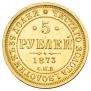 5 roubles 1873 year