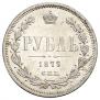 1 рубль 1879 года