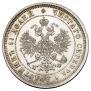25 копеек 1880 года