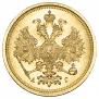 5 рублей 1885 года