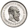50 копеек 1887 года