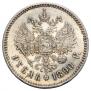 1 рубль 1890 года