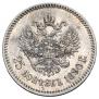 25 копеек 1890 года
