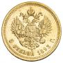 5 roubles 1893 year