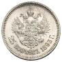 25 копеек 1893 года