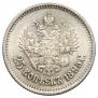 25 kopecks 1895 year