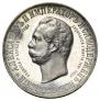 1 rouble 1898 year