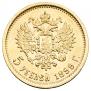 5 рублей 1899 года