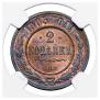 2 kopecks 1903 year